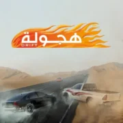 Hajwala Drift للايفون